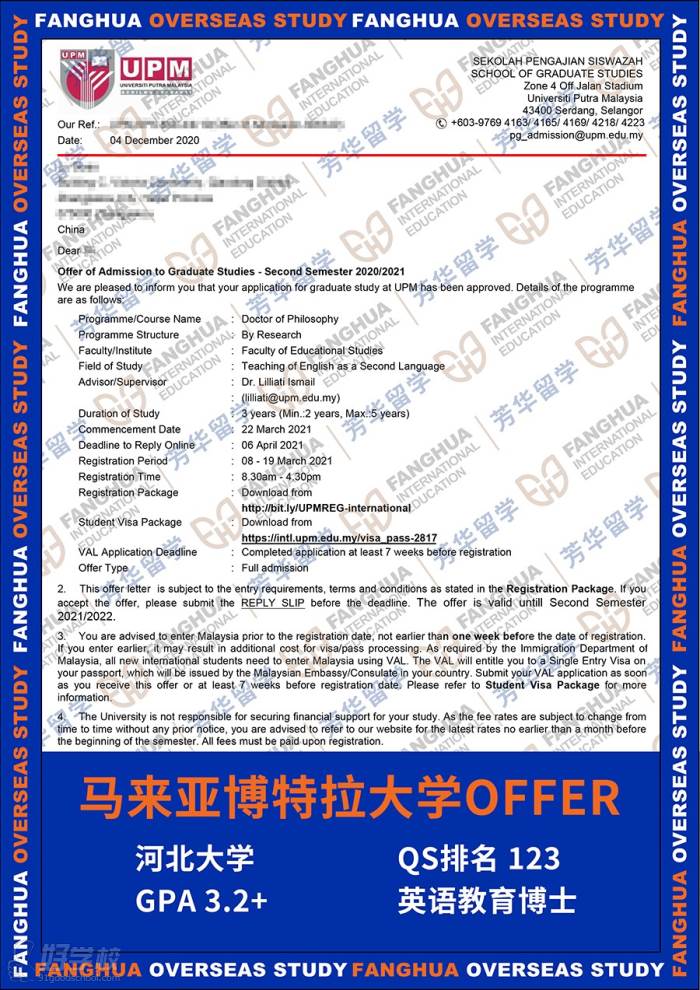 博特拉大学offer