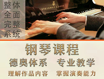 上海一对一钢琴培训班