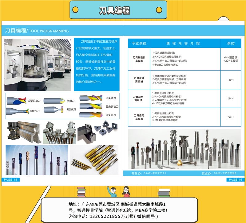 東莞刀具設(shè)計(jì)全日制脫產(chǎn)初級(jí)技術(shù)員培訓(xùn)班