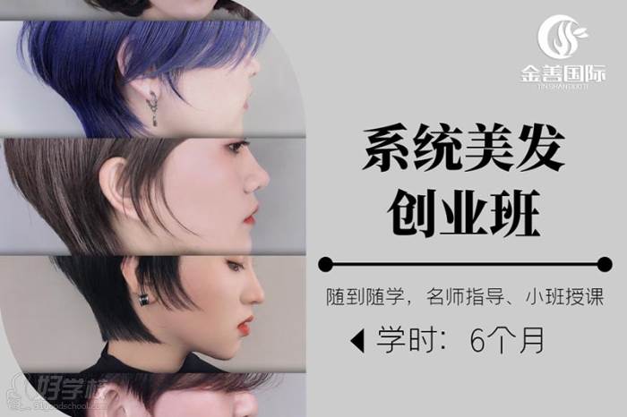 系统美发创业培训班