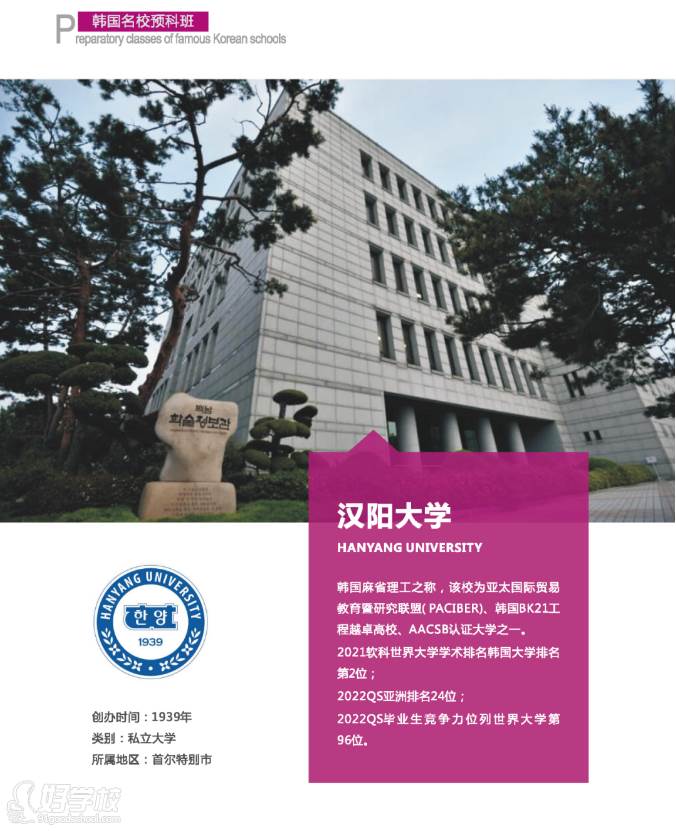 漢陽大學