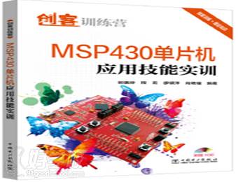 MSP430單片機教材