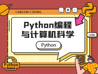 北京Python与计算机科学培训班