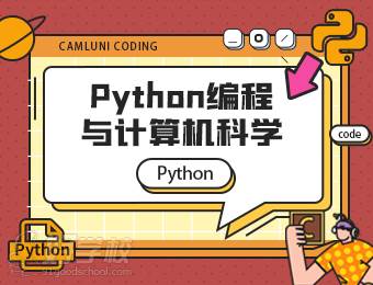 Python編程與計算機科學