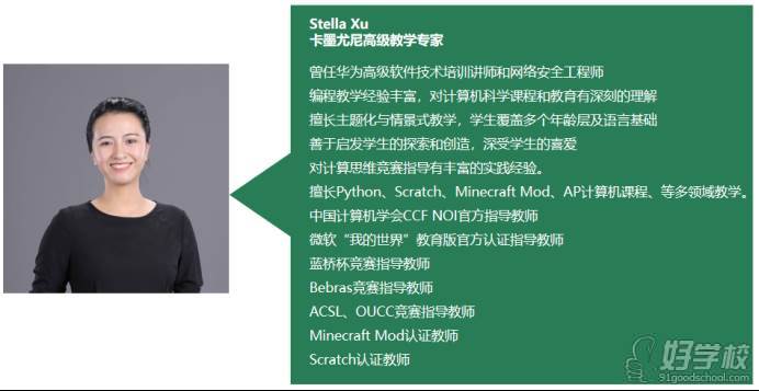 Stella Xu