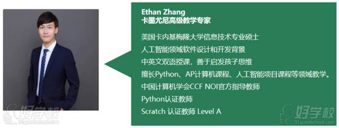 Ethan Zhang