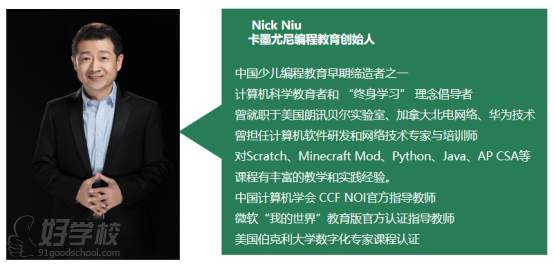 Nick Niu