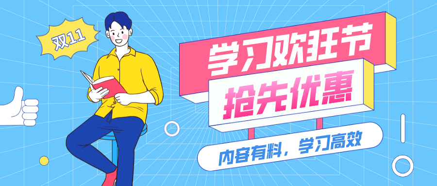 双11活动