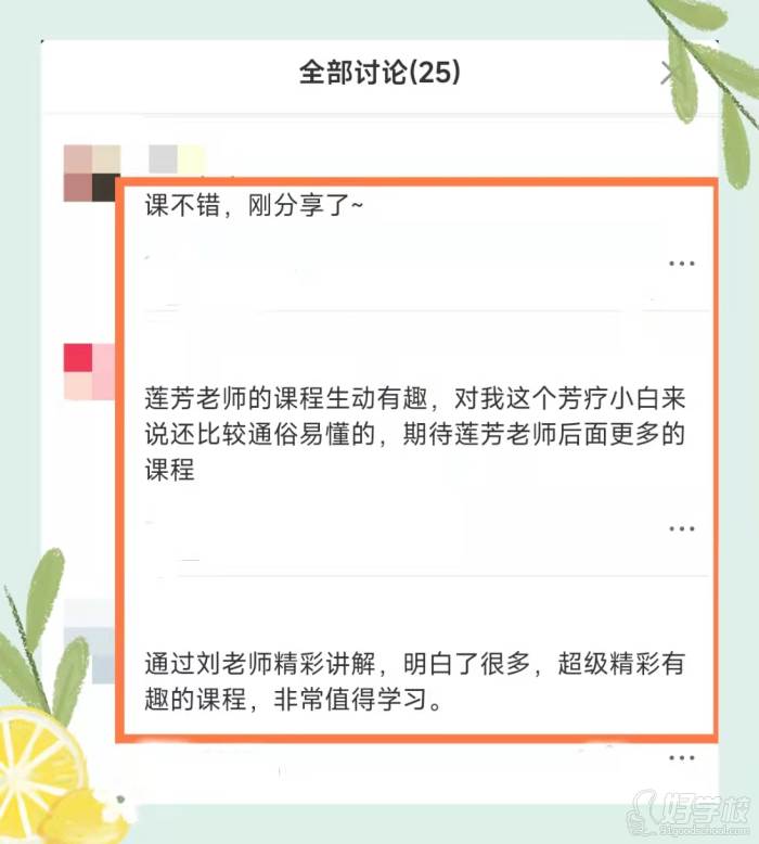 学员反馈评论