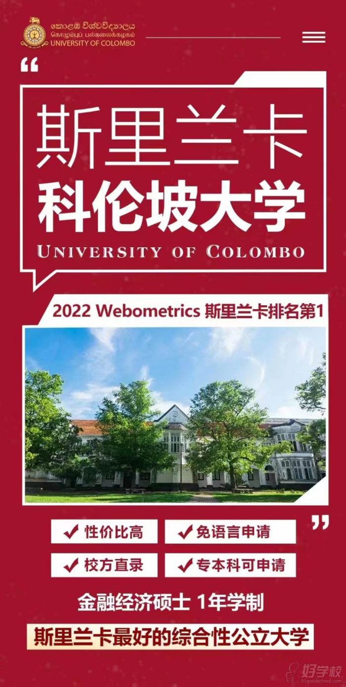 科倫坡大學