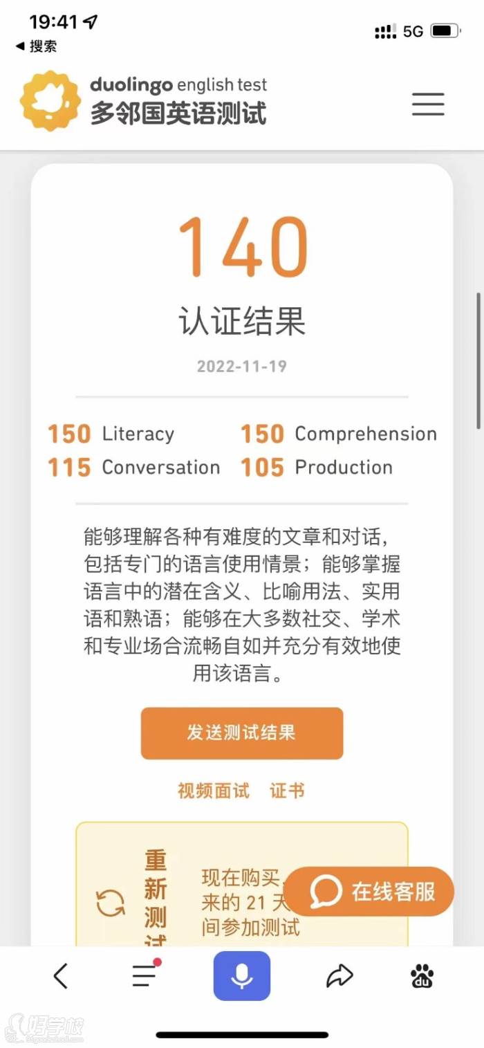 学员多邻国成绩