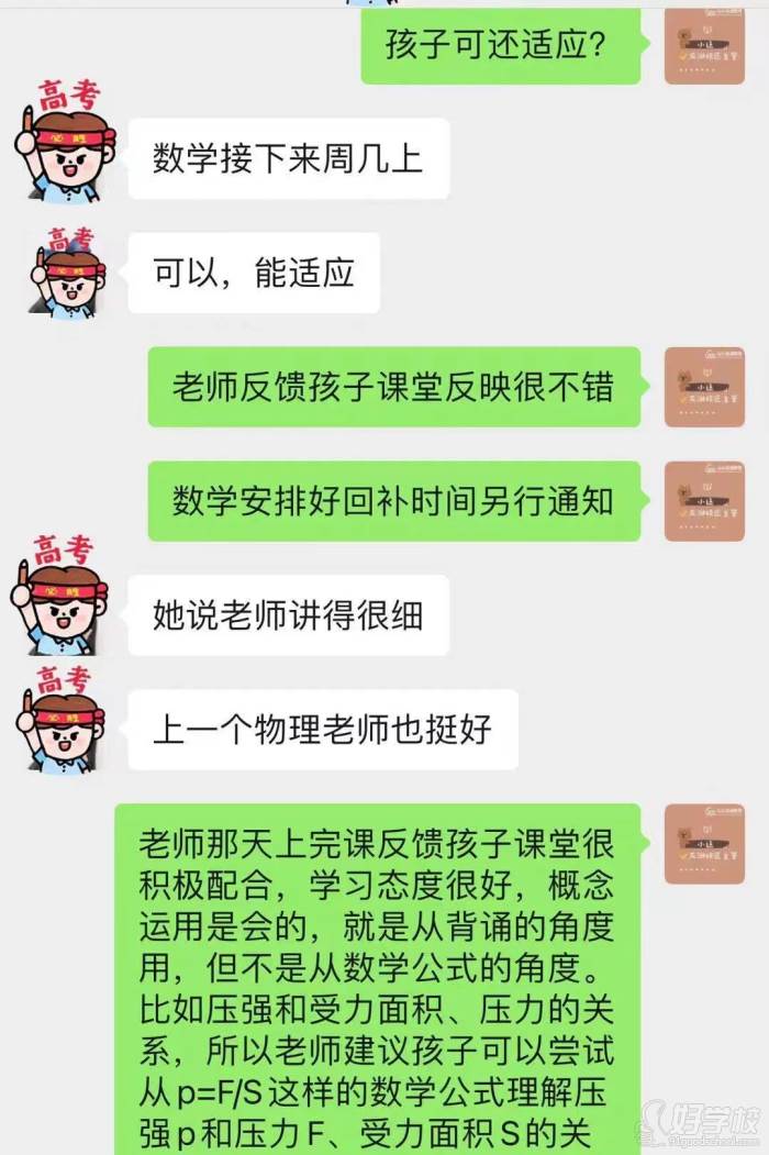 易通教育机构-日常学员反馈 (1)