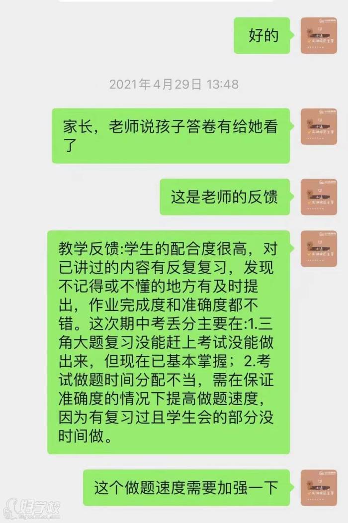 易通教育机构-日常学员反馈 2