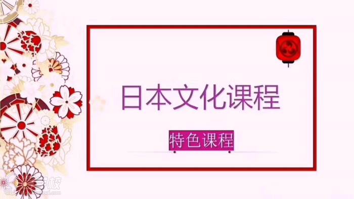 日本文化課程