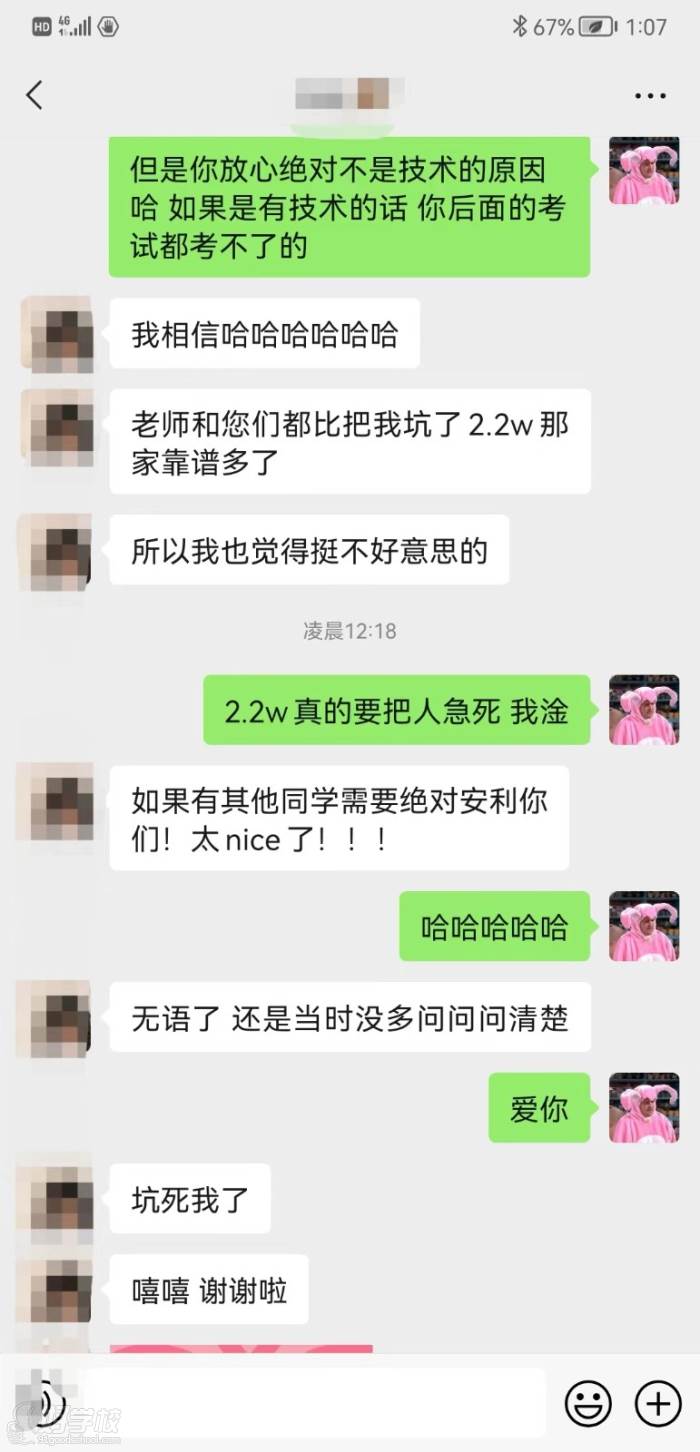 学员好评反馈