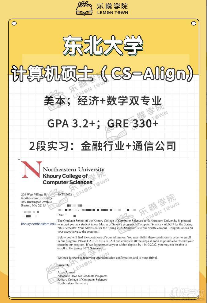 學(xué)員獲得東北大學(xué)計算機碩士offer