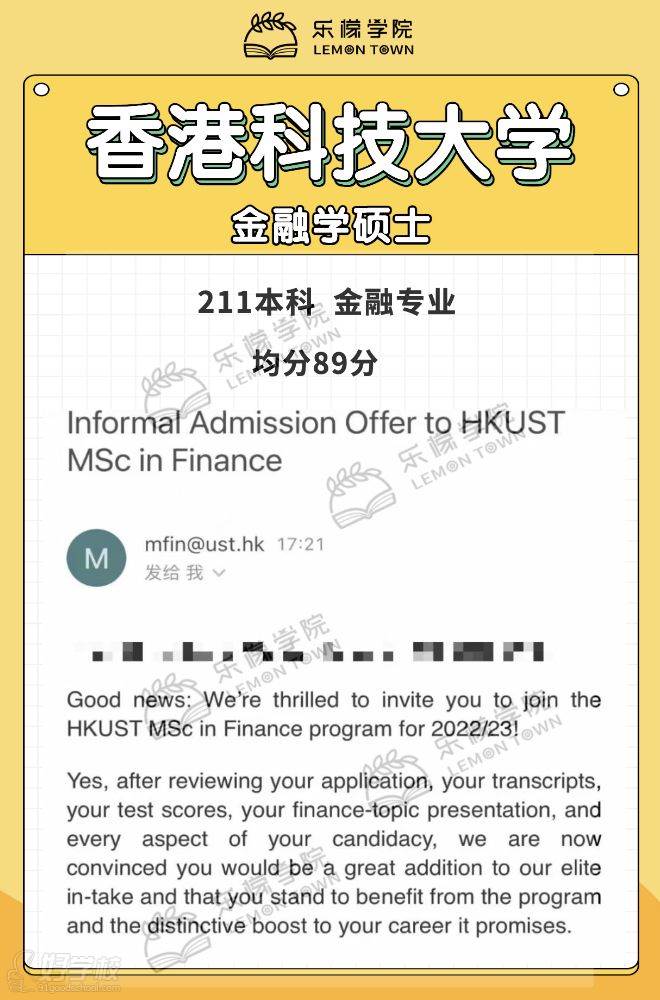 香港科技大學(xué) 金融學(xué)碩士offer展示
