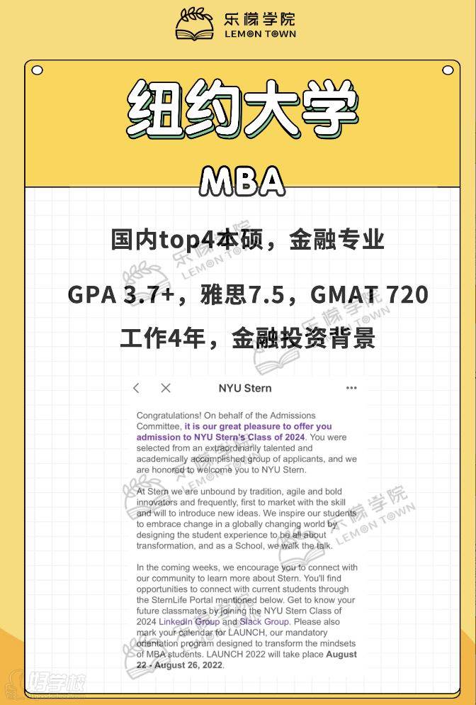 紐約大學(xué)MBA offer