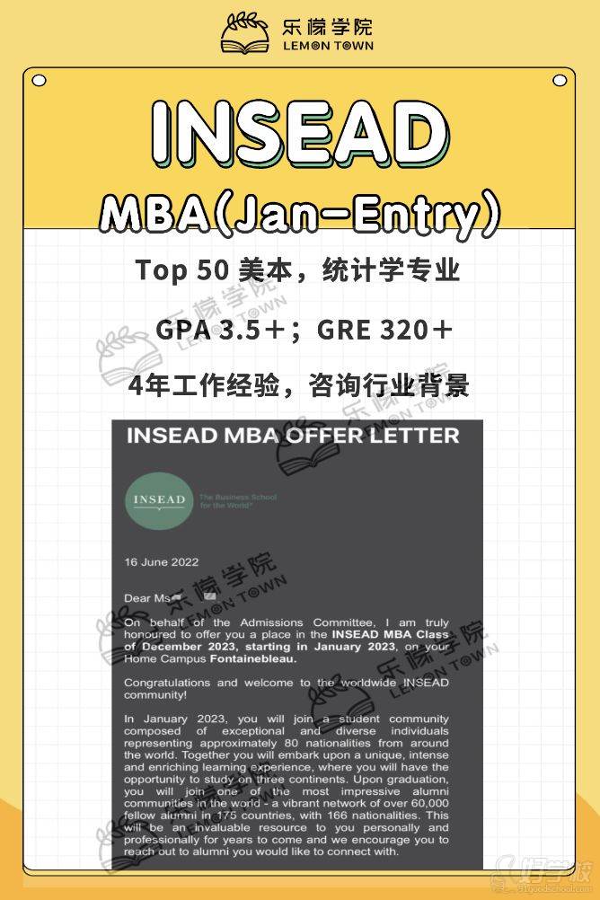 INSEAD MBA offer展示