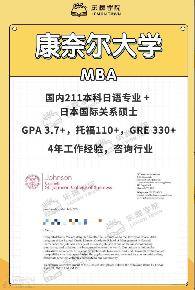 康奈爾大學(xué) MBA offer