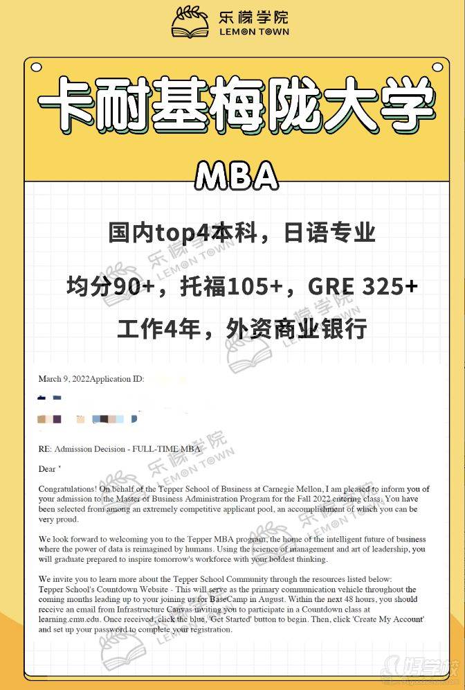 卡耐基梅隴大學(xué) MBA offer展示