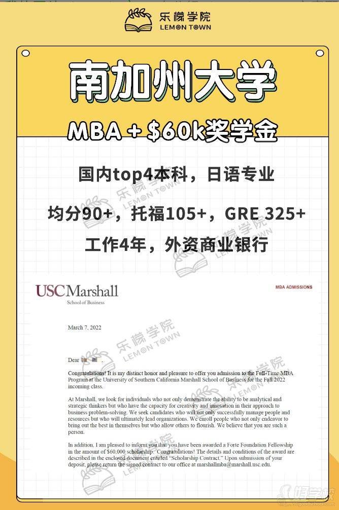 南加州大學(xué) MBAoffer展示