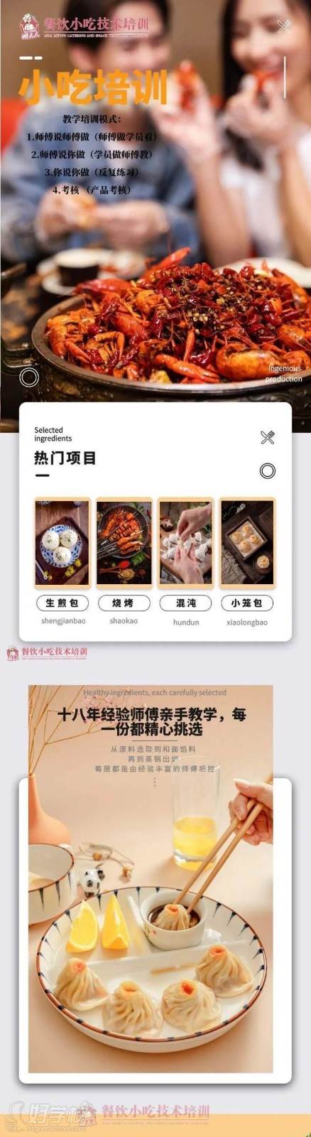 小吃培訓(xùn)