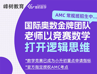 上海AMC12高分輔導班