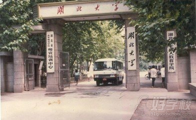 湖北大學(xué)MPA