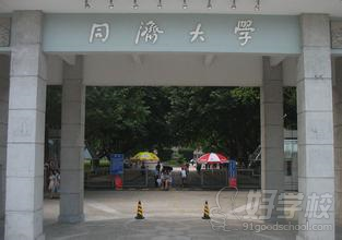 同濟(jì)大學(xué)MPA