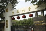 東南大學(xué)MPA歷年分數(shù)線及學(xué)費匯總