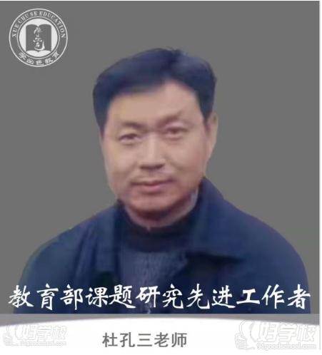 杜孔三老师-高中政治