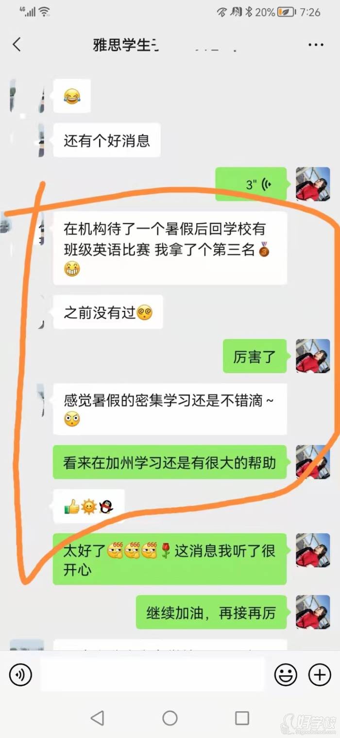 班级英语考试第三名