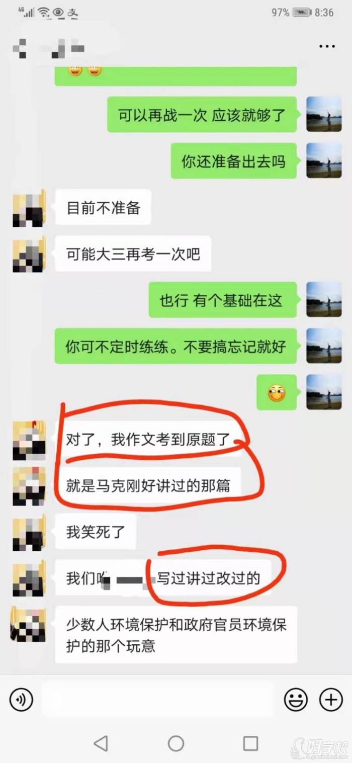 学员表示老师预测准