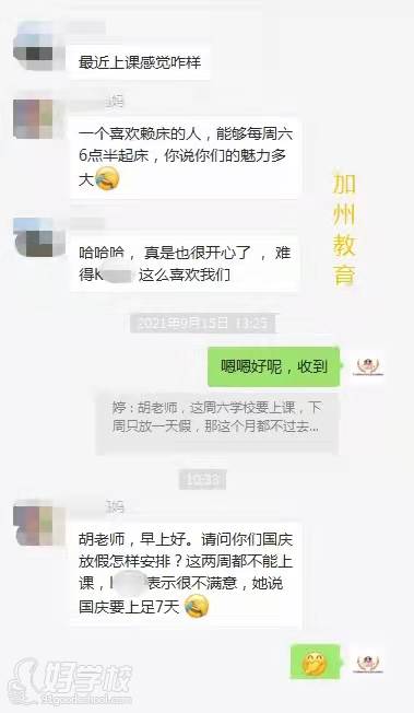 学员家长反馈