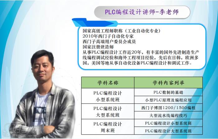 PLC李老師