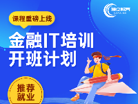 重磅上線——博卓教育金融IT好課升級，總有一款適合你！