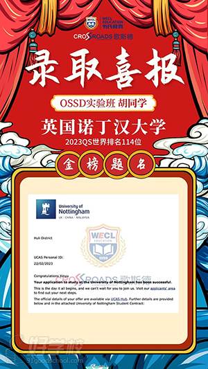 OSSD實驗班胡同學