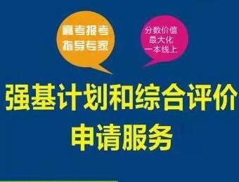 广州强基计划和综合评价申请服务