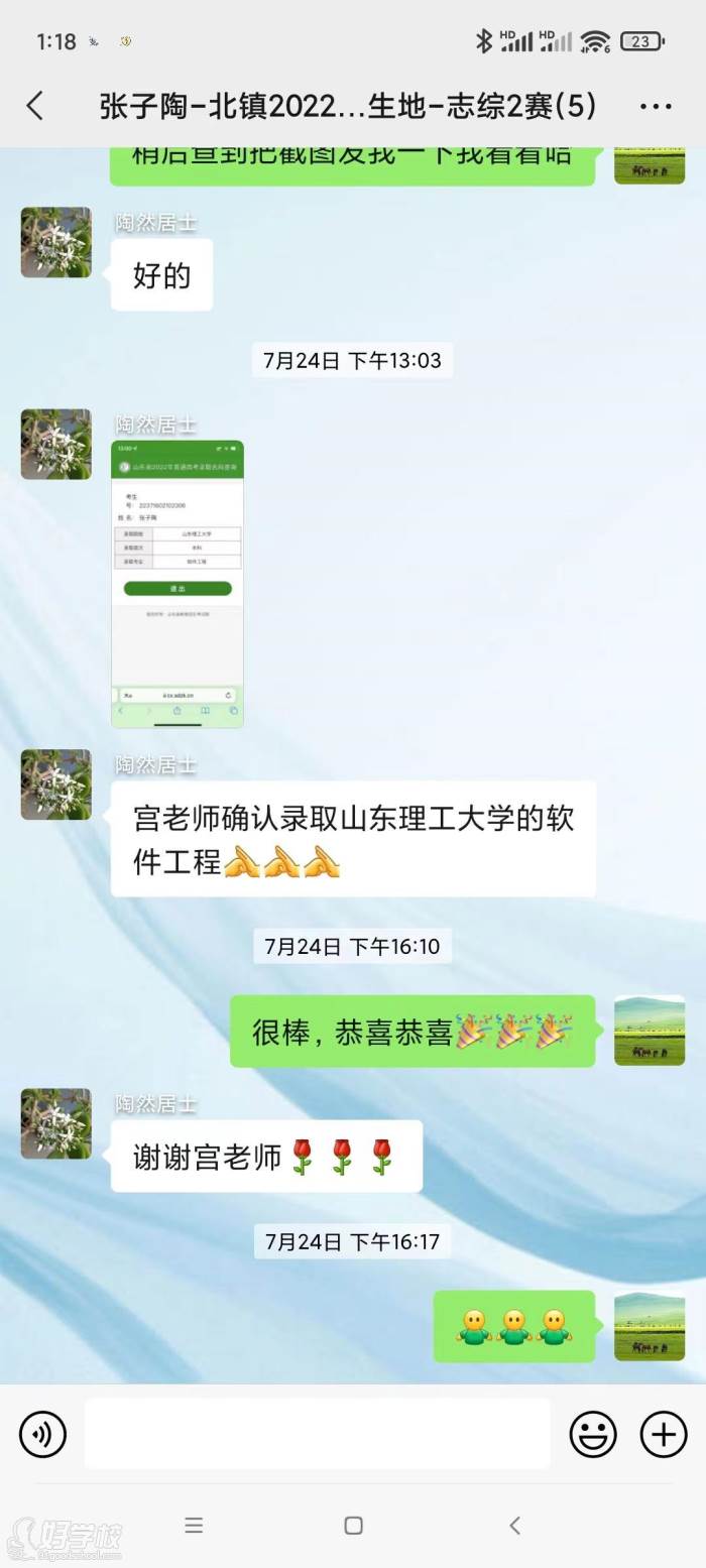 山东理工大学录取案例