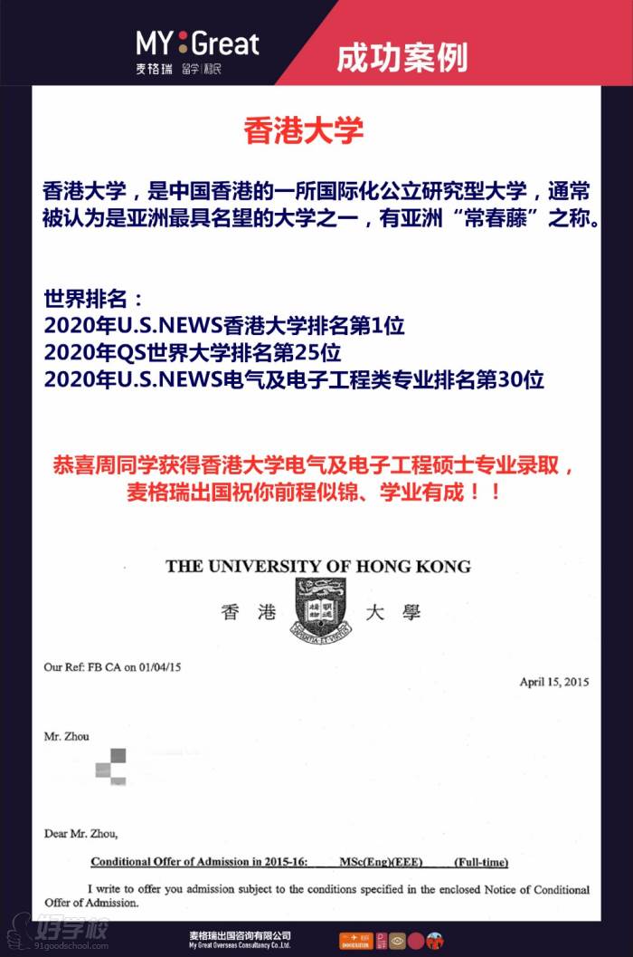 香港大学-电气与电子工程硕士