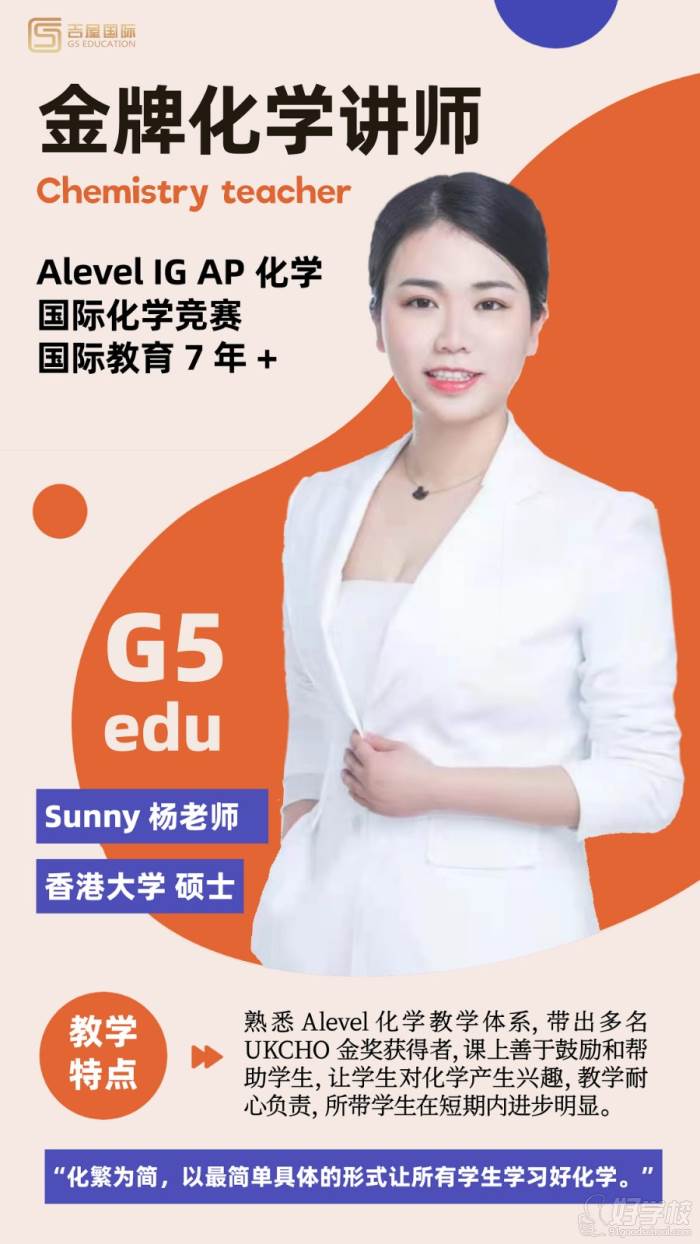 2023教师团队10-化学sunny