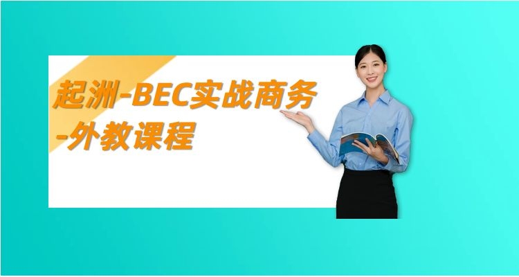 上海商务英语实操培训课程