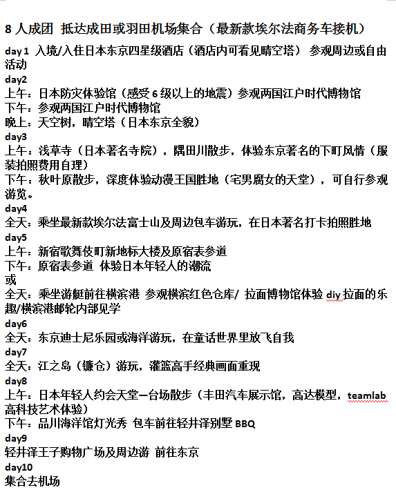 具體行程安排