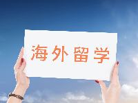 哪里有碩士留學(xué)申請(qǐng)服務(wù)機(jī)構(gòu)？怎么樣