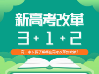 新高考如何選科？雙動(dòng)力高中幫你規(guī)避90%的人都會(huì)犯的選科誤區(qū)