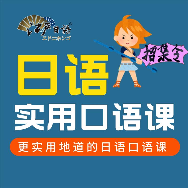 重慶實用日語口語課程