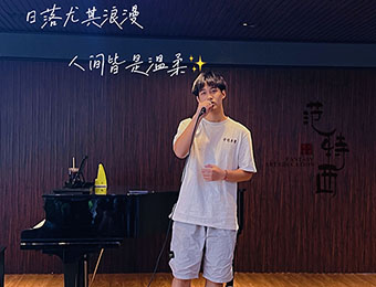 杭州范特西音乐艺考学校
