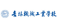 吉林機(jī)械工業(yè)學(xué)校