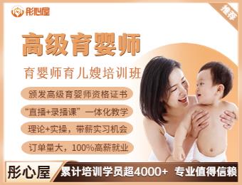 北京高级育婴师培训班